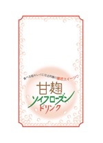 adachi (Ryuki5)さんの甘酒のパックに貼るラベルデザインへの提案