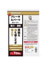 am10_o (am10_o)さんのエアゾール缶（パーツクリーナー）のパッケージ制作への提案