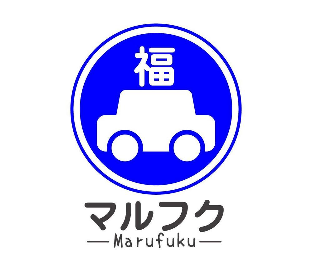 marufuku.jpg