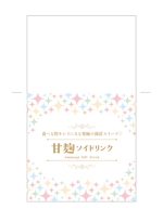 maicongichiさんの甘酒のパックに貼るラベルデザインへの提案