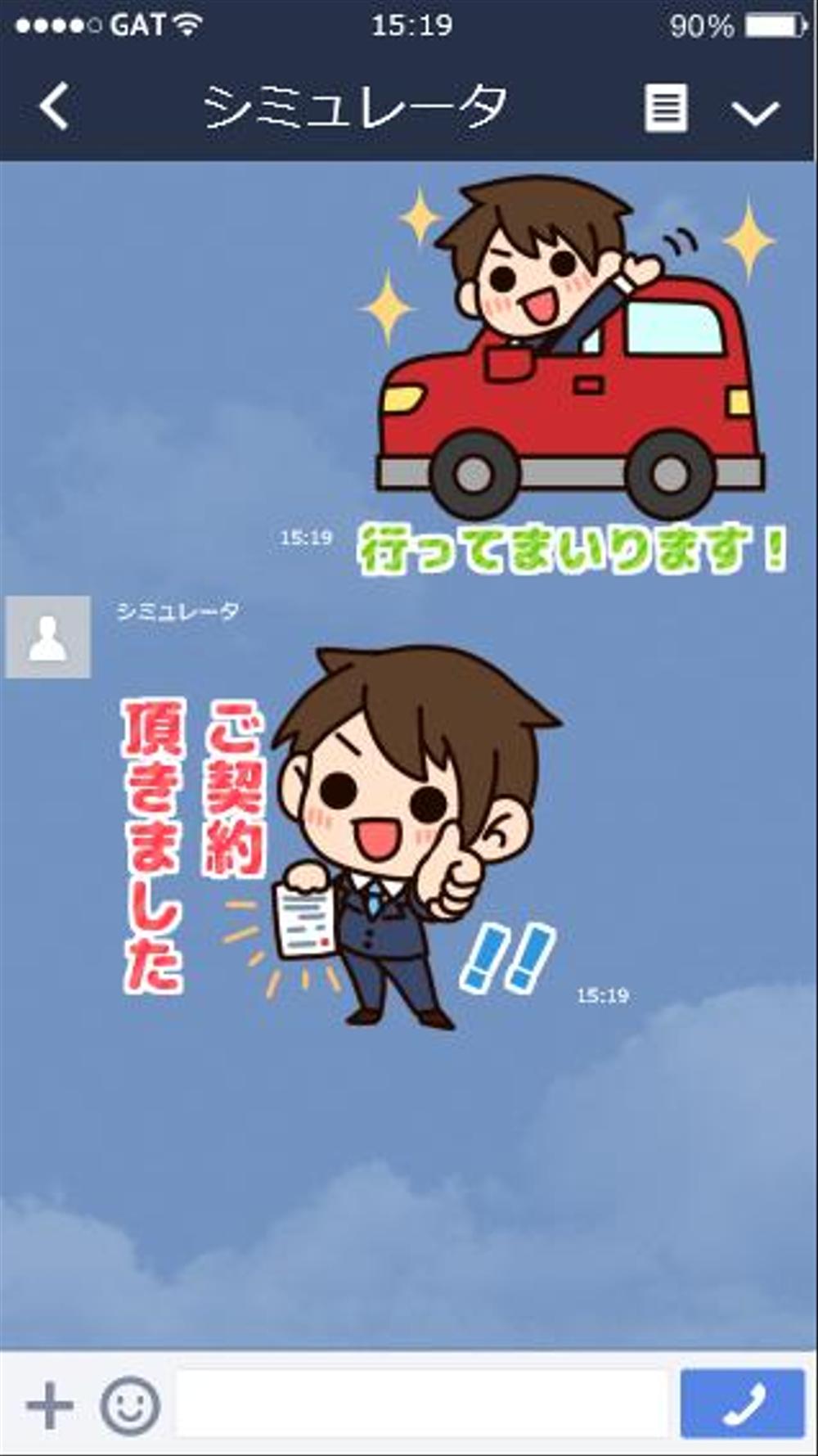 車販売営業マンの日々　LINEスタンプ作成