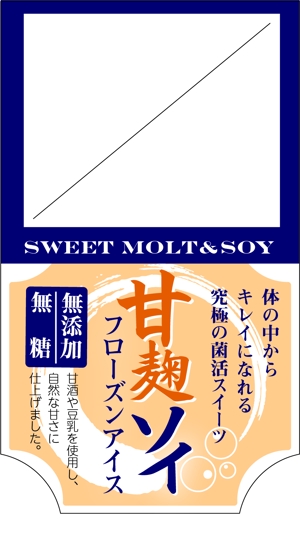 shamoji (popponoshamoji)さんの甘酒のパックに貼るラベルデザインへの提案