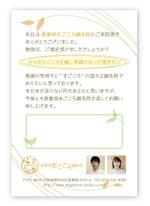 yasu (yasu_challenge001)さんの鍼灸院のお礼はがきへの提案