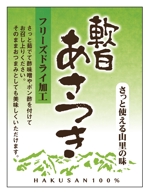 hasegairuda (hasegairuda)さんのフリーズドライ山菜のラベルデザインへの提案