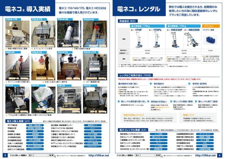 電動式階段運搬車 電ネコ カタログ作成の依頼 外注 カタログ パンフレットデザイン 作成の仕事 副業 クラウドソーシング ランサーズ Id