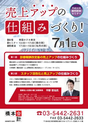 上鉄 (kyotaroueno27)さんの平成３０年歯科経営セミナーへの提案