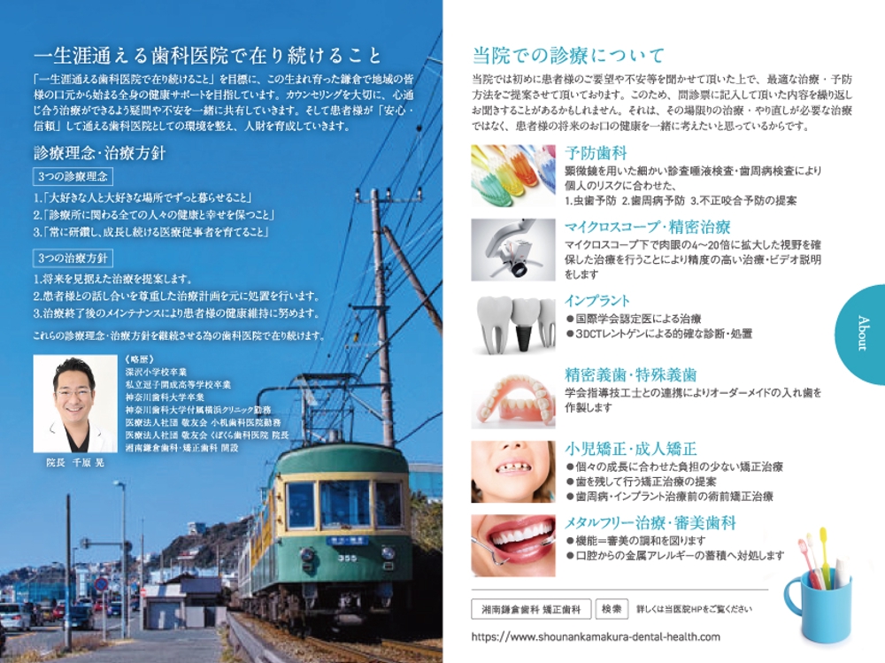 歯科医院　「湘南鎌倉歯科・矯正歯科」のタクシー用広告　リーフレット