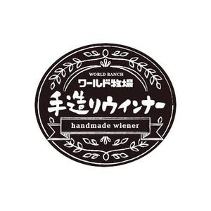 ns_works (ns_works)さんの牧場ウインナーのパッケージに貼るラベルデザインへの提案