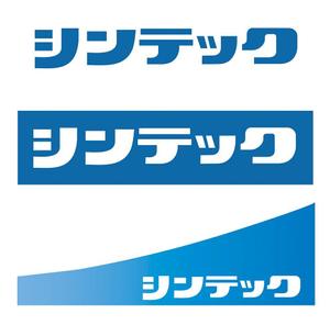 田中　威 (dd51)さんの通信工事、LAN工事をメインでやっている個人事業主様の「シンテック」への提案