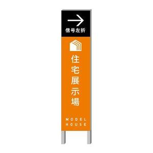 ol_z (ol_z)さんの住宅会社　住宅展示場の誘導看板デザインへの提案