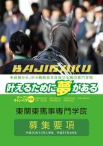 nanno1950さんのパンフレット＆募集要項の表紙デザイン（馬の学校）への提案
