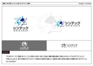 kometogi (kometogi)さんの通信工事、LAN工事をメインでやっている個人事業主様の「シンテック」への提案