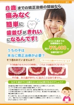 大川　美佳 (mabanya)さんの小児矯正歯科の小冊子への提案