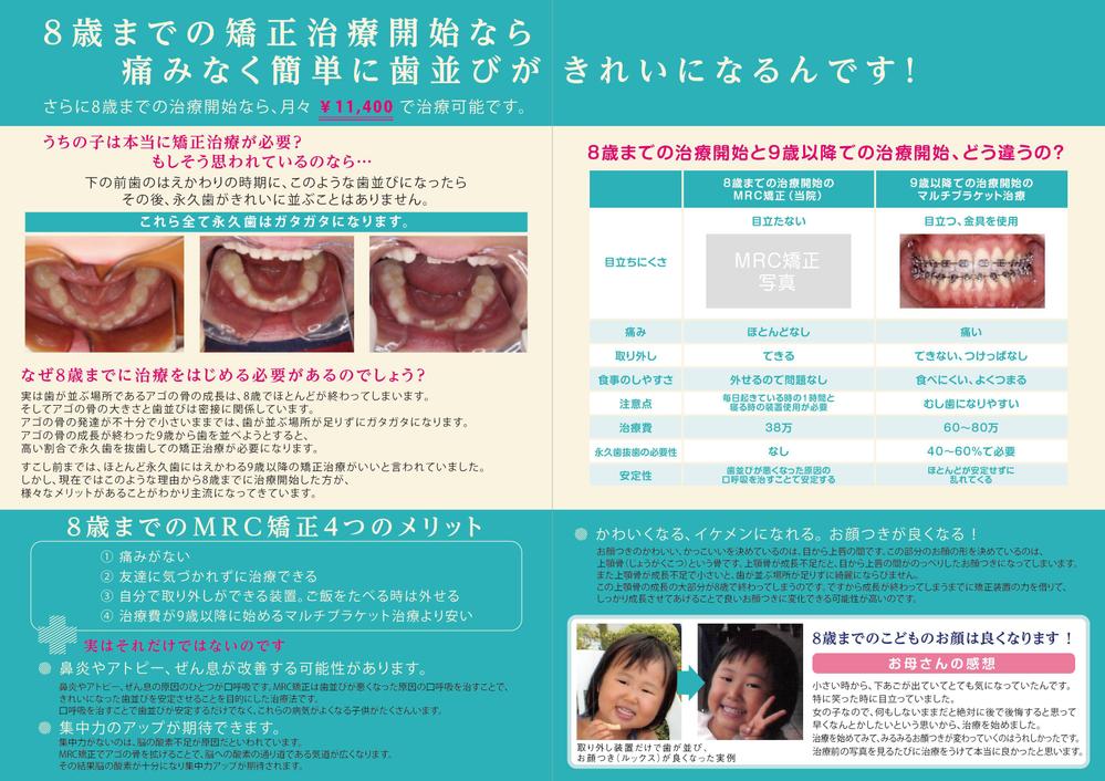 小児矯正歯科の小冊子