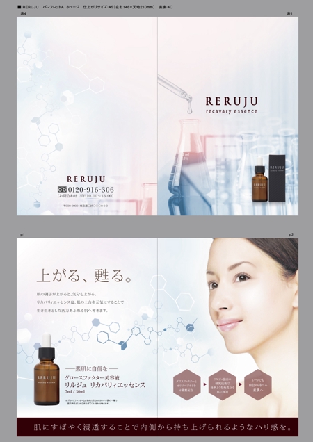 jun3 (jun333)さんの【女性向け】自社開発「美容液」のパンフレットデザインへの提案