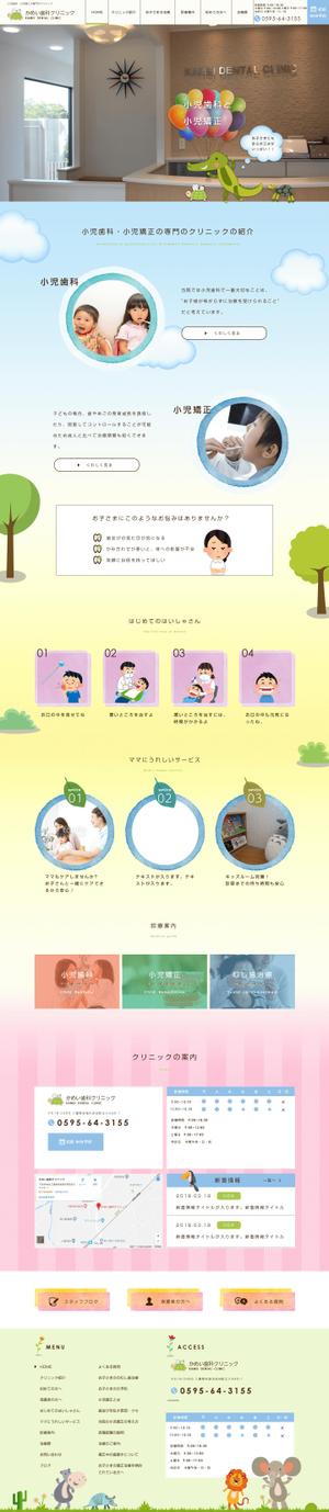 king0331 (king0331)さんの小児歯科・小児矯正専門サイト新規立ち上げ。TOPデザイン案募集！！【コーディング不要】への提案