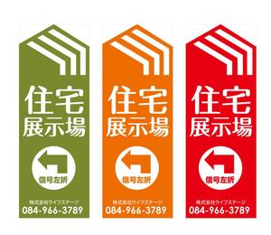 u-ko (u-ko-design)さんの住宅会社　住宅展示場の誘導看板デザインへの提案