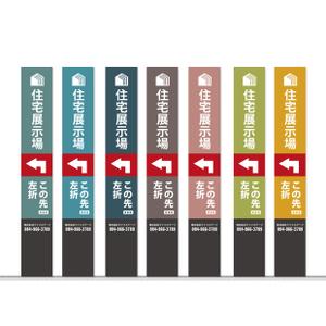 AMALGAM design (AMALGAM)さんの住宅会社　住宅展示場の誘導看板デザインへの提案