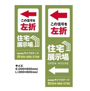 tamoki ()さんの住宅会社　住宅展示場の誘導看板デザインへの提案