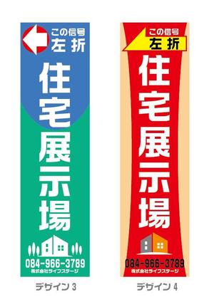 ＢＬＡＺＥ (blaze_seki)さんの住宅会社　住宅展示場の誘導看板デザインへの提案