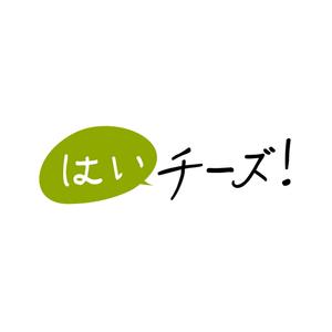 株式会社ティル (scheme-t)さんの「はいチーズ！」のロゴ作成への提案