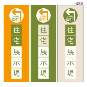 HIGAORI (higaori)さんの住宅会社　住宅展示場の誘導看板デザインへの提案