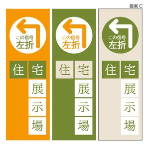 HIGAORI (higaori)さんの住宅会社　住宅展示場の誘導看板デザインへの提案