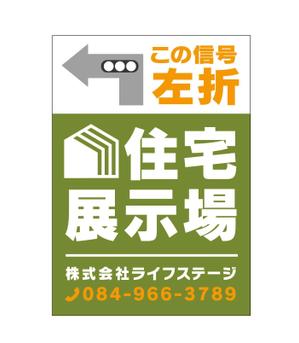 PDC DESIGN (black_cat_nero)さんの住宅会社　住宅展示場の誘導看板デザインへの提案