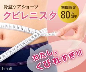 SEKI (asukasekidesignwork)さんのダイエット系のバナー作成への提案