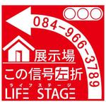 holdout7777.com (holdout7777)さんの住宅会社　住宅展示場の誘導看板デザインへの提案