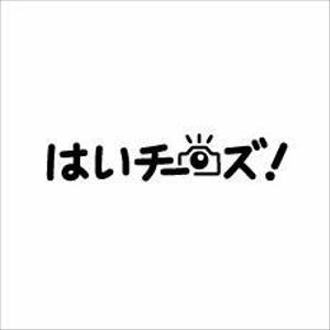 samasaさんの「はいチーズ！」のロゴ作成への提案