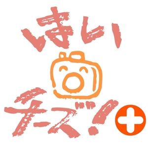 saiga 005 (saiga005)さんの「はいチーズ！」のロゴ作成への提案