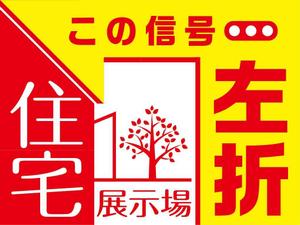 Noichi design (shigen_k7k)さんの住宅会社　住宅展示場の誘導看板デザインへの提案