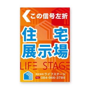 鷹彦 (toshitakahiko)さんの住宅会社　住宅展示場の誘導看板デザインへの提案