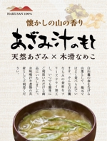 y-kawai (y-kawai)さんのフリーズドライ山菜のラベルデザインへの提案