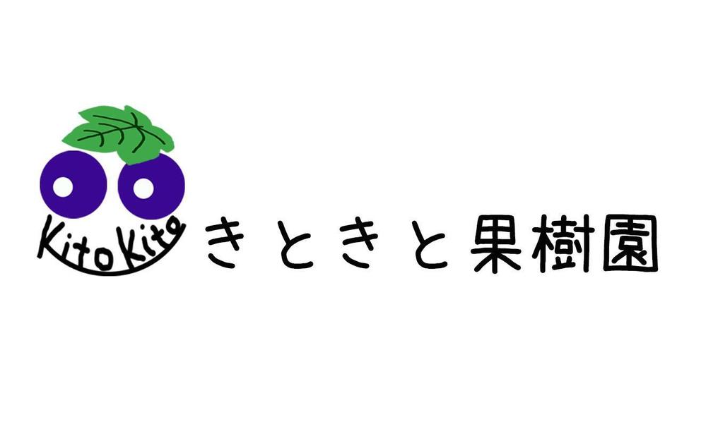 ぶどうの観光農園「きときと果樹園」のロゴ