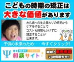 Yotsuba (yotsaba-1)さんの歯科医院のディスプレイ広告（小児矯正）作成への提案