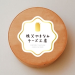 鷹彦 (toshitakahiko)さんのナチュラルチーズのパッケージに貼付するロゴなどが入ったラベルのデザインへの提案
