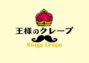monjiroさんのクレープ屋さん　王様のクレープ　の看板への提案