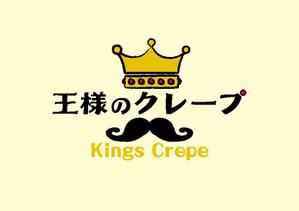 monjiroさんのクレープ屋さん　王様のクレープ　の看板への提案