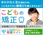 Gururi_no_koto (Gururi_no_koto)さんの歯科医院のディスプレイ広告（小児矯正）作成への提案