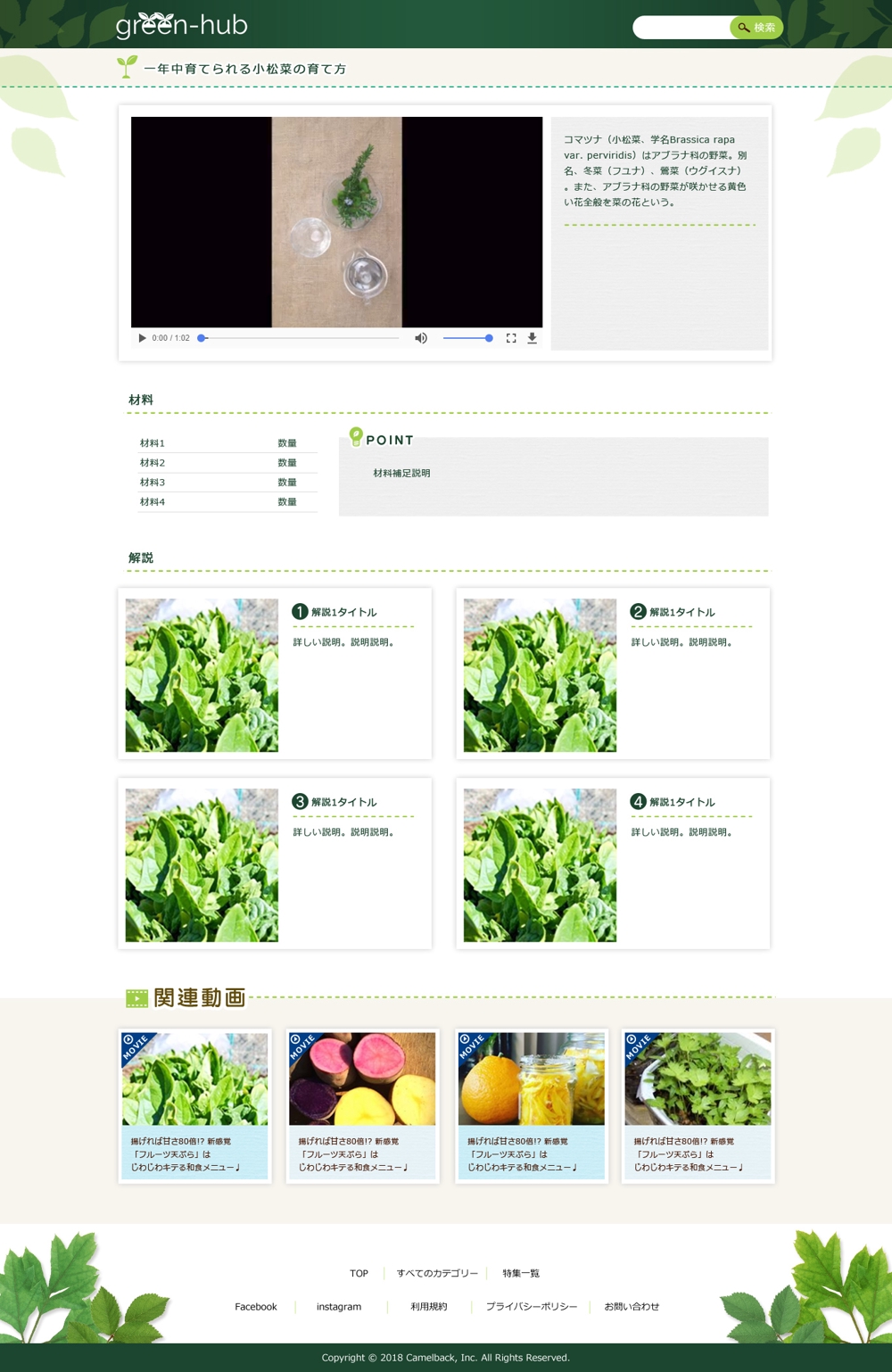 女性向け家庭菜園の動画サイト「green-hub」のデザイン