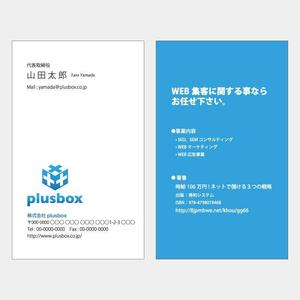 d_fieldさんの「株式会社plusbox」の名刺デザイン作成（ロゴ既有）への提案