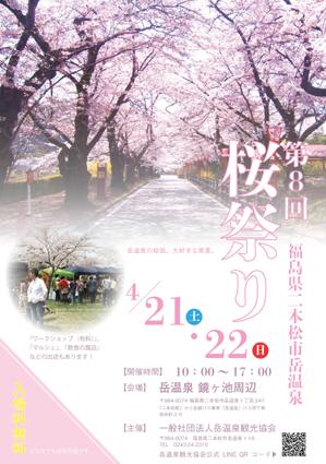 fiZiquAl (fiZiquAl)さんの福島県二本松市岳温泉「第8回桜祭り」のチラシへの提案