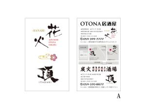 Craft Work (craft_work)さんの居酒屋のショップカードデザインへの提案