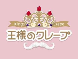adekat (adekat)さんのクレープ屋さん　王様のクレープ　の看板への提案