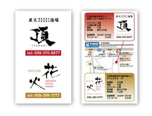 Pepper (ideogram)さんの居酒屋のショップカードデザインへの提案