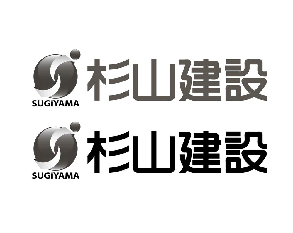 「ＳＵＧＩＹＡＭＡ　　杉山建設」のロゴ作成