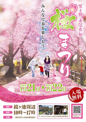 株式会社ゴーゴー・エンタープライズ (gogo_enterprise)さんの福島県二本松市岳温泉「第8回桜祭り」のチラシへの提案