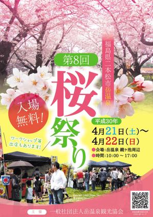 Chappy (chappy02)さんの福島県二本松市岳温泉「第8回桜祭り」のチラシへの提案